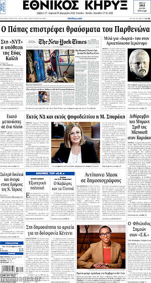 Πρωτοσέλιδο Εθνικός Κήρυξ