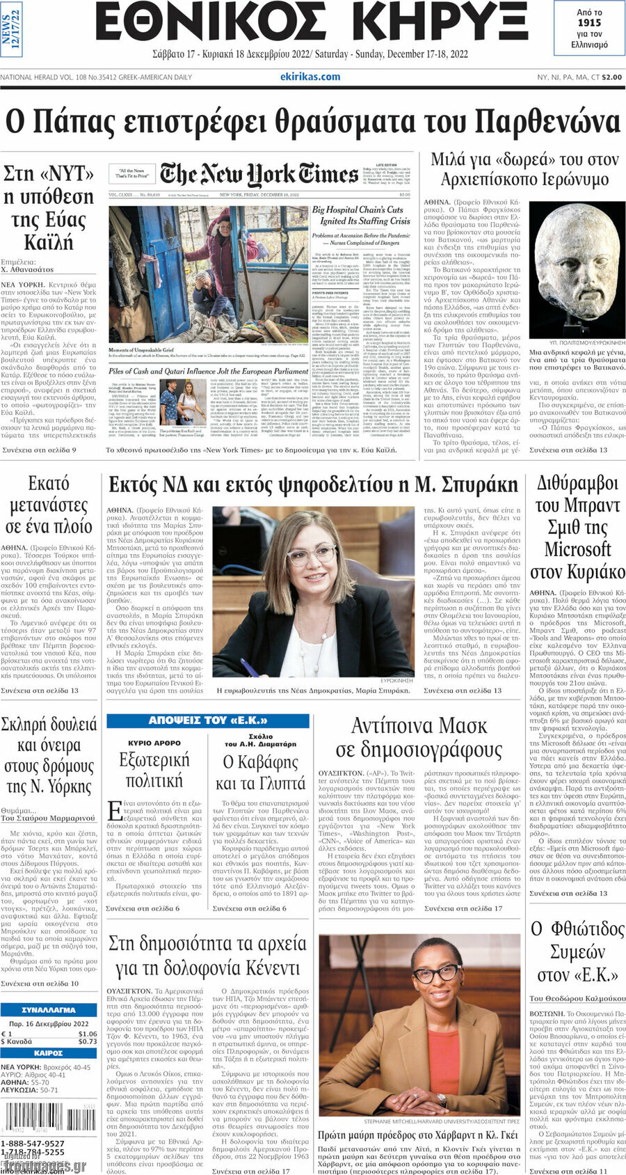 Εθνικός Κήρυξ