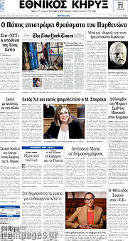 /Εθνικός Κήρυξ