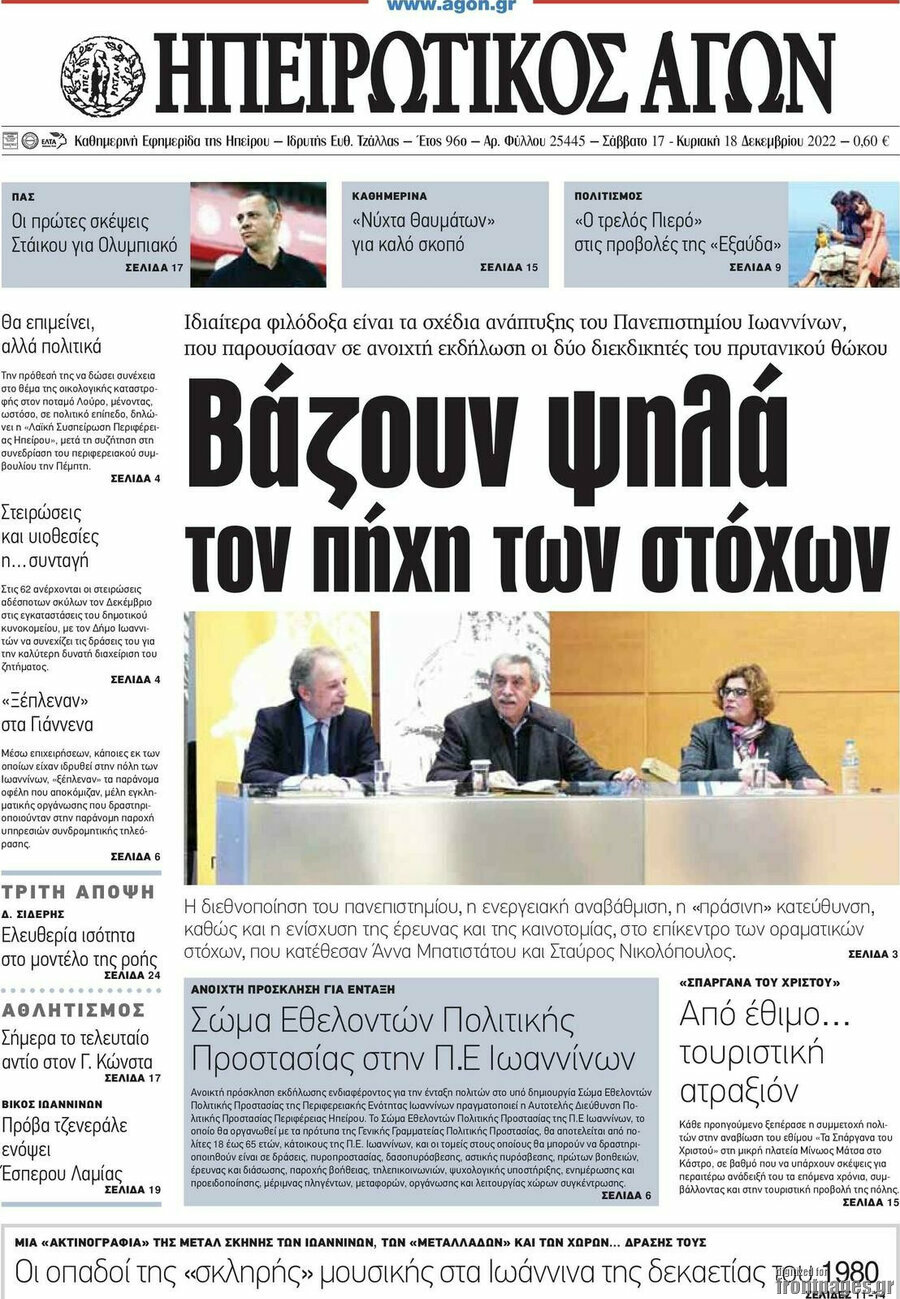 Ηπειρωτικός Αγών