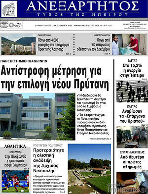 Πρωτοσέλιδο Ανεξάρτητος