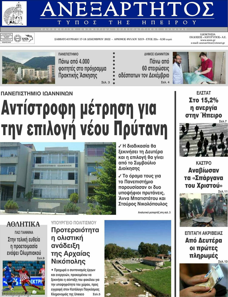 Ανεξάρτητος