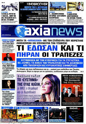 Πρωτοσέλιδο Η Αξία