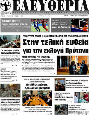 Πρωτοσέλιδο Ελευθερία