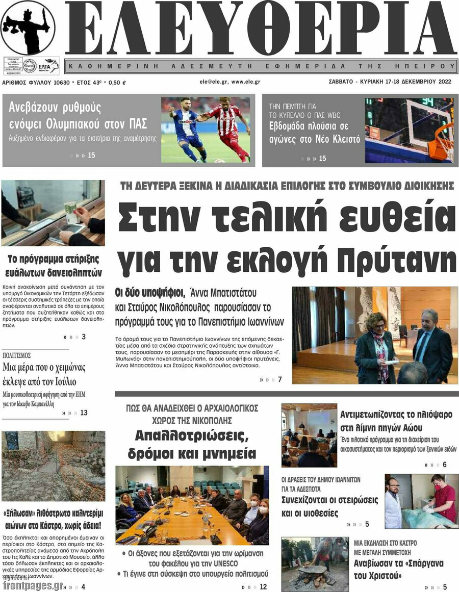 Ελευθερία