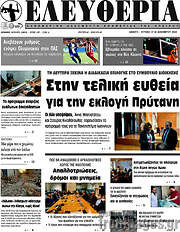 /Ελευθερία