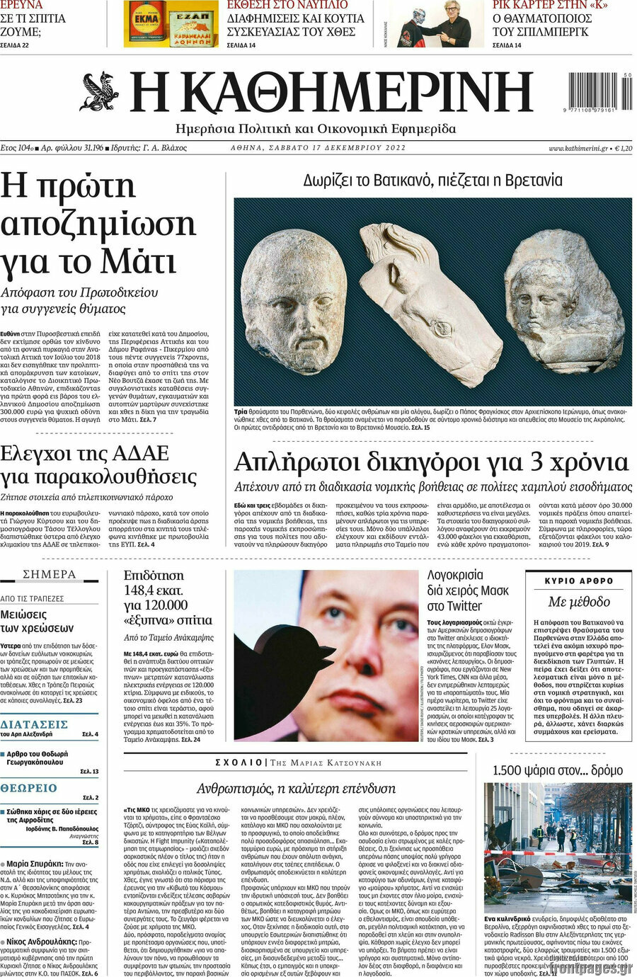 Η Καθημερινή