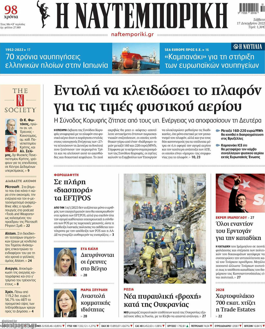 Η Ναυτεμπορική