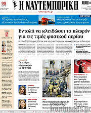 /Η Ναυτεμπορική