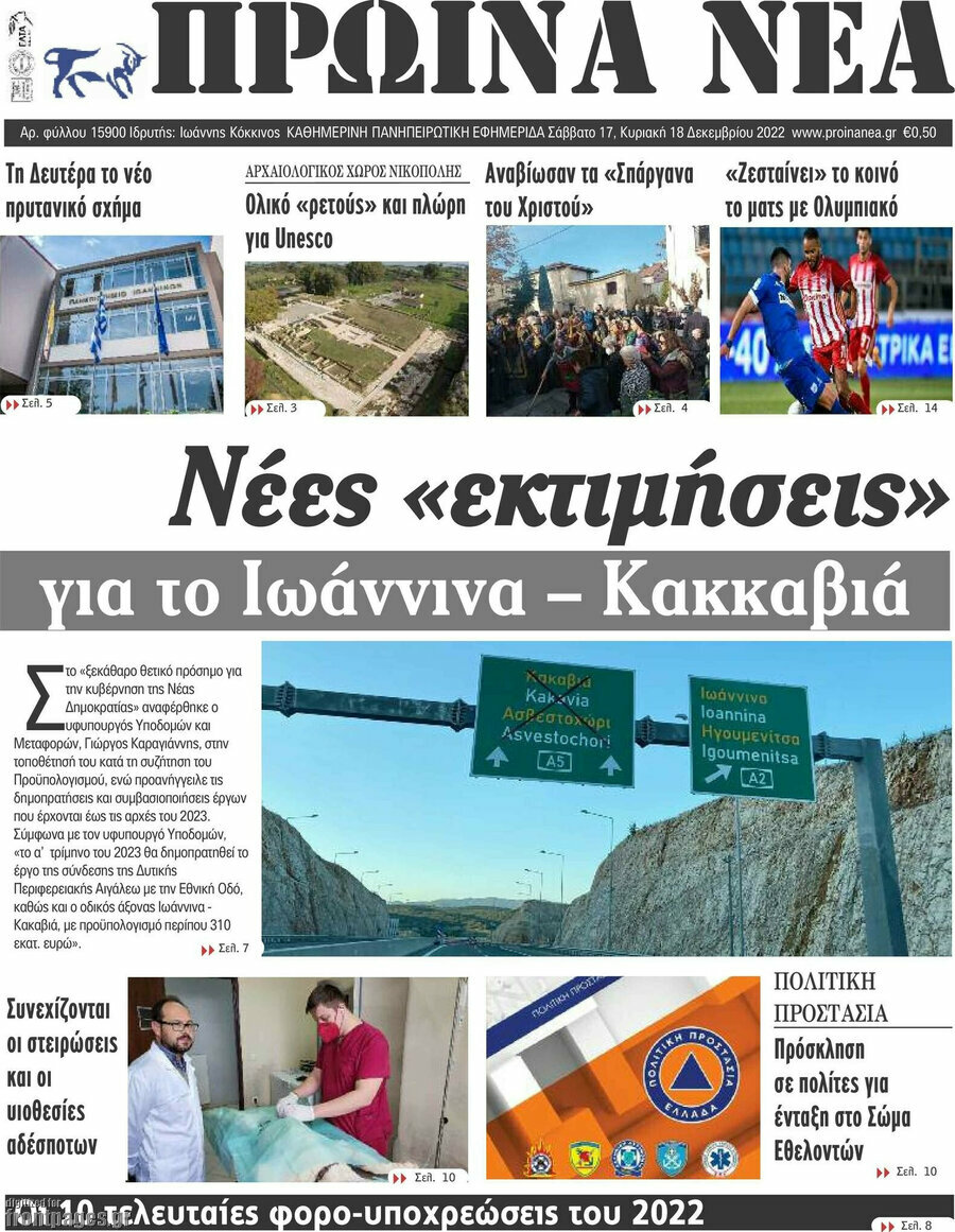 Πρωινά νέα
