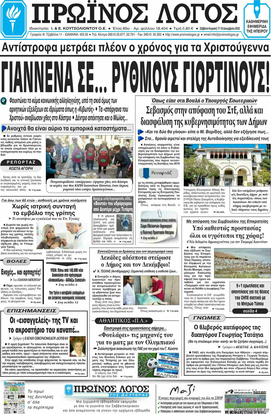 Πρωινός Λόγος