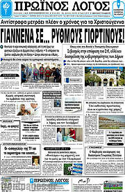 /Πρωινός Λόγος