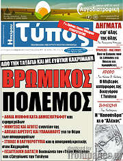 /Τύπος της Ηπείρου