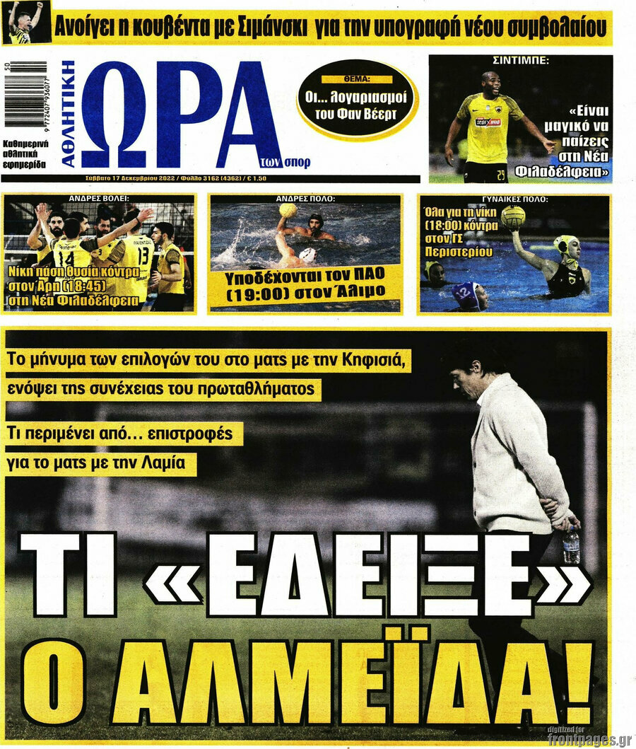 Η Ώρα των Σπορ