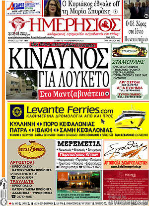Πρωτοσέλιδο Ημερήσιος