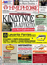 /Ημερήσιος