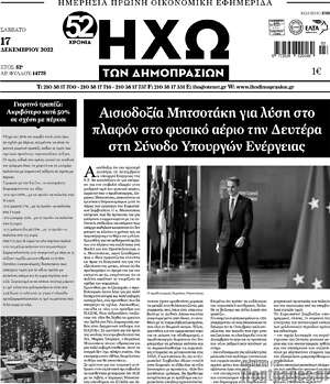 Πρωτοσέλιδο Ηχώ των Δημοπρασιών