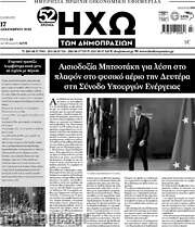 /Ηχώ των Δημοπρασιών