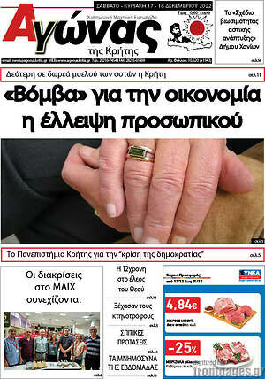 Πρωτοσέλιδο Αγώνας της Κρήτης