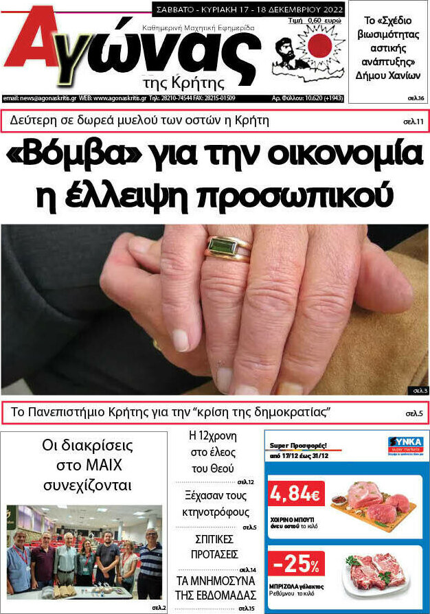 Αγώνας της Κρήτης