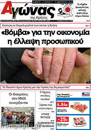 /Αγώνας της Κρήτης