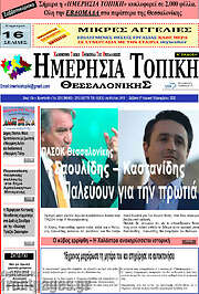 /Ημερήσια Τοπική