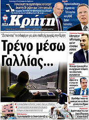 /Νέα Κρήτη