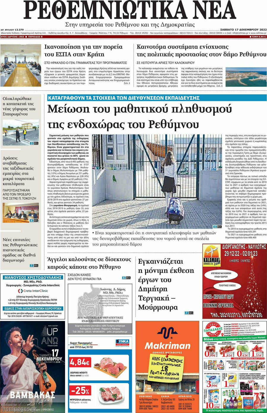 Ρεθεμνιώτικα Νέα