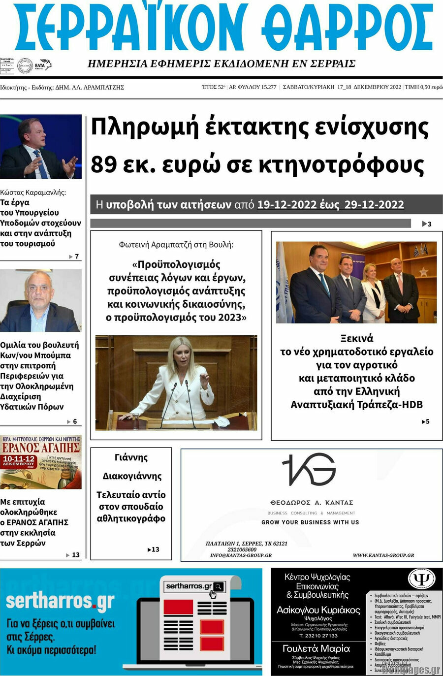 Σερραϊκόν Θάρρος