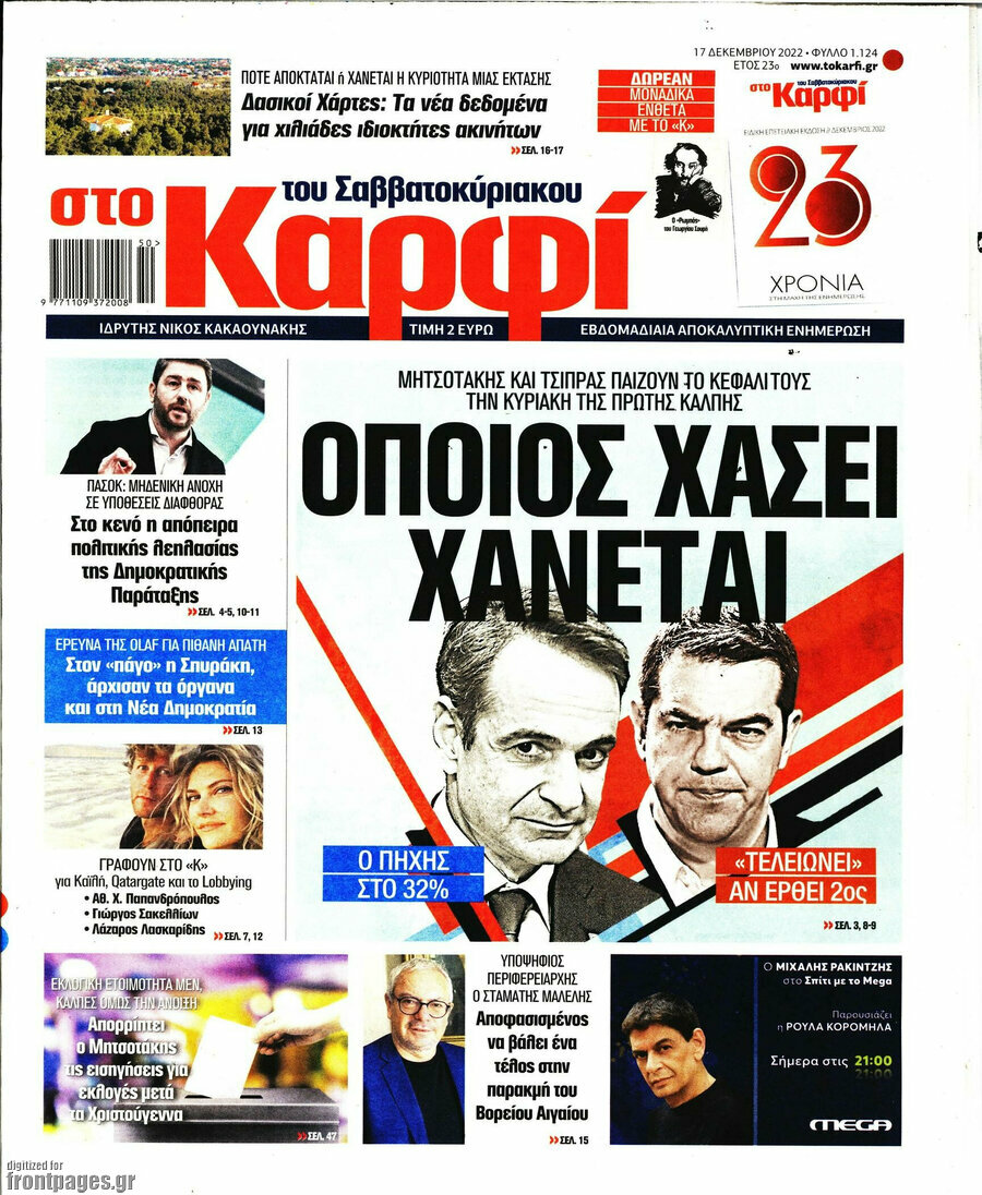 στο Καρφί