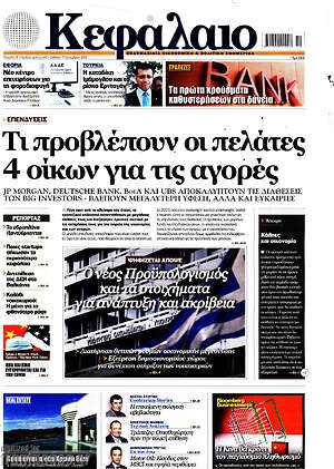 Πρωτοσέλιδο Κεφάλαιο
