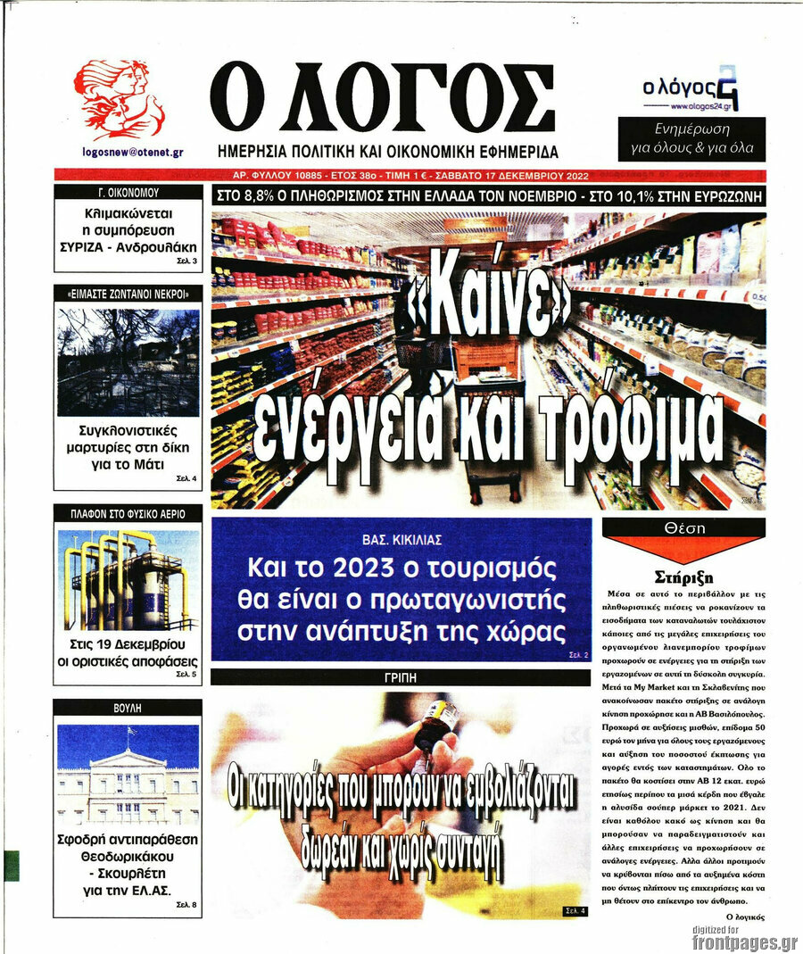 Ο Λόγος