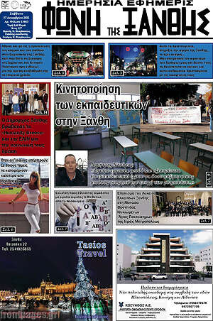 Πρωτοσέλιδο Φωνή της Ξάνθης