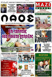 /Λαός