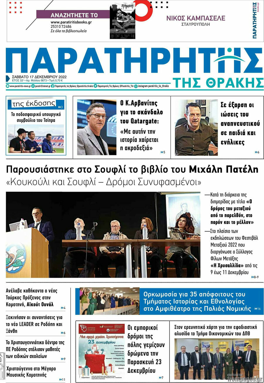 Παρατηρητής