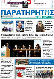 /Παρατηρητής
