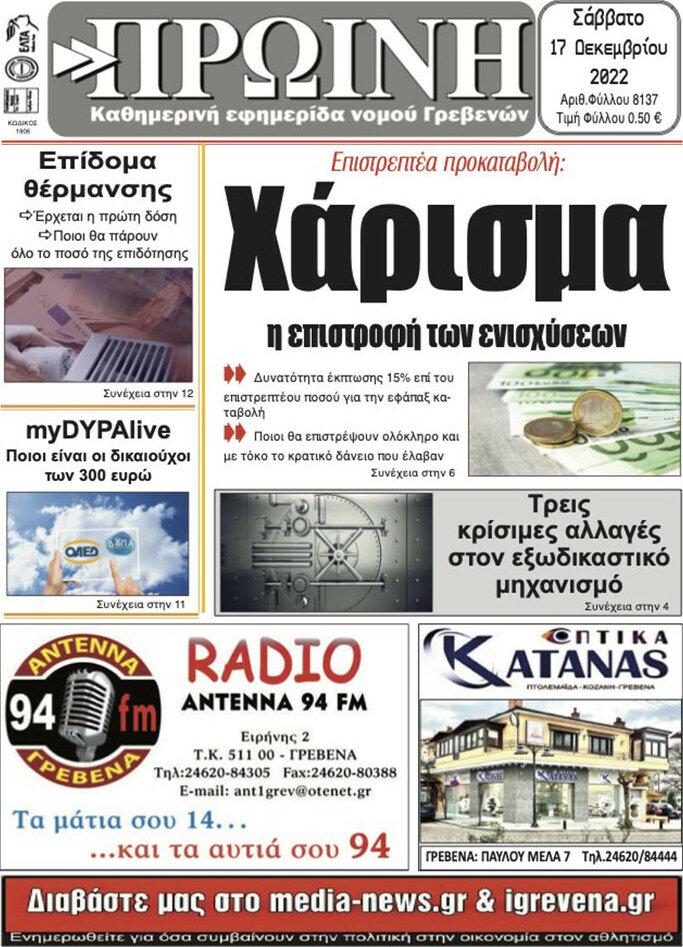 Πρωινή Γρεβενών