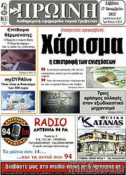 /Πρωινή Γρεβενών