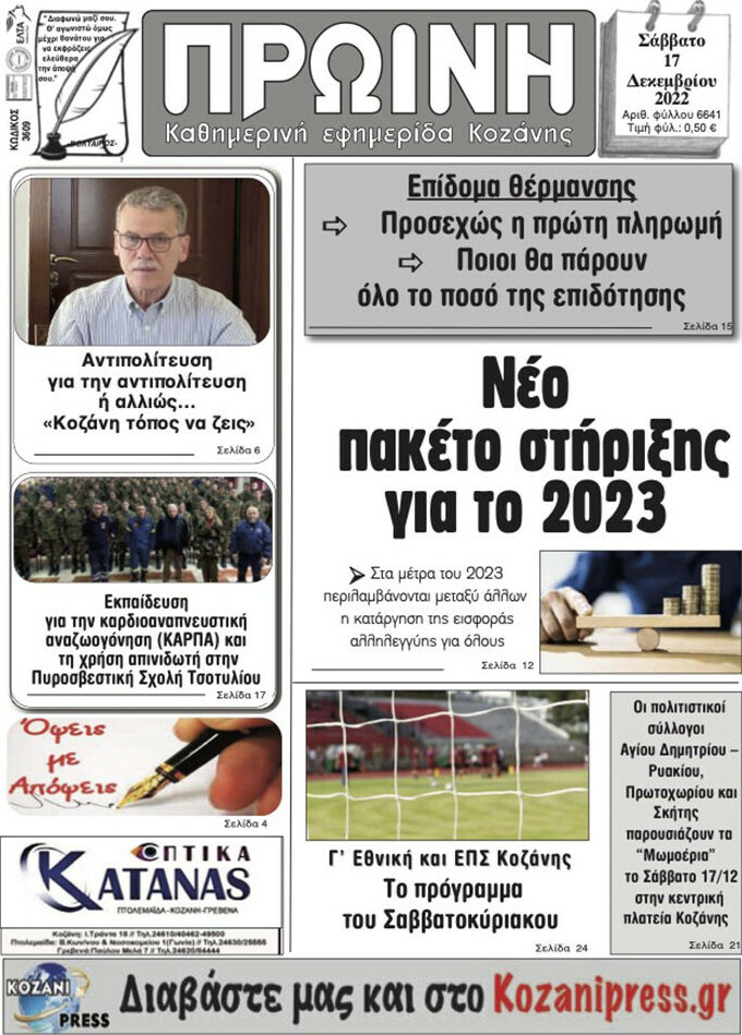 Πρωινή Κοζάνης