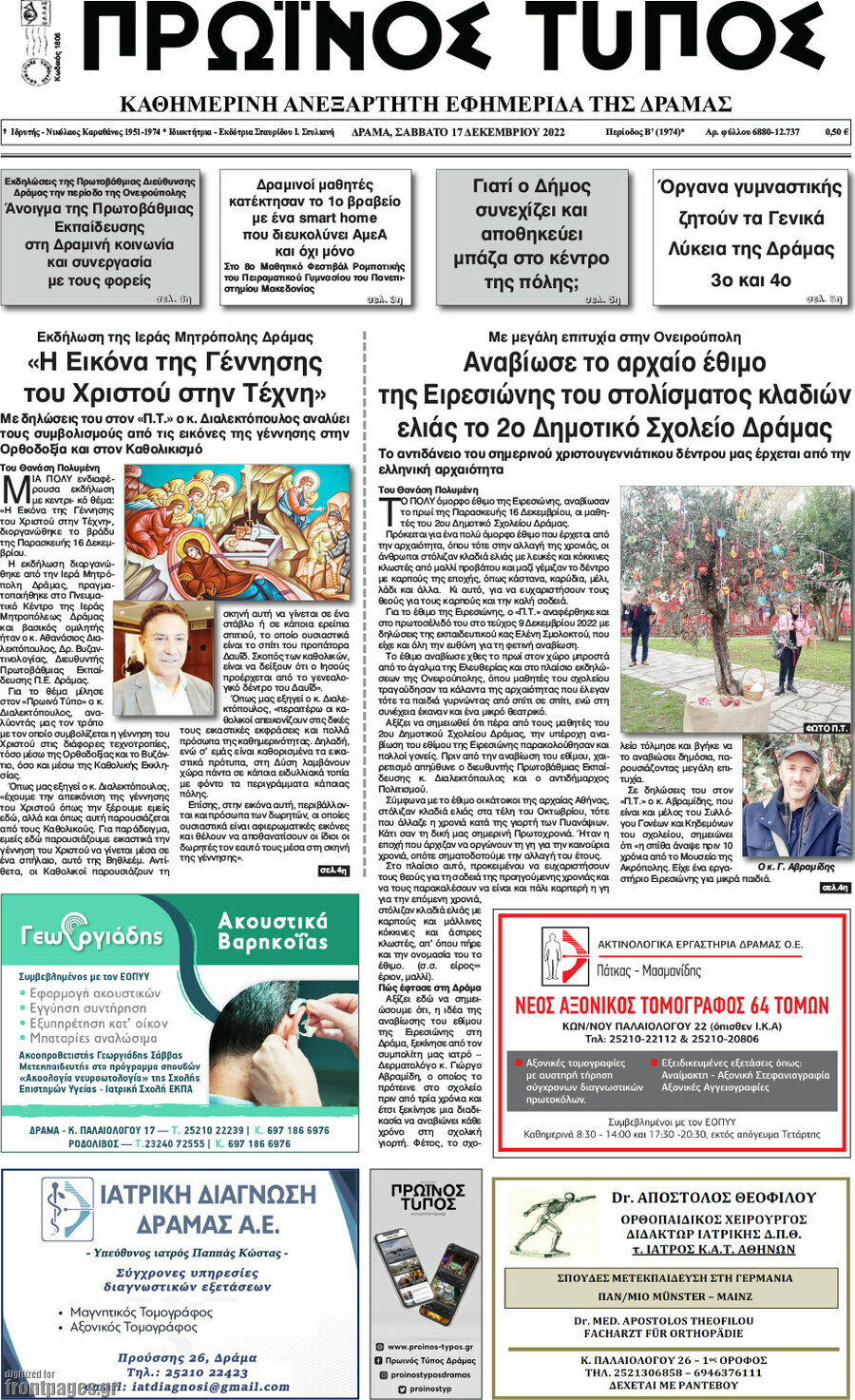 Πρωινός Τύπος Δράμας