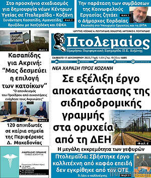 Πρωτοσέλιδο Πτολεμαίος