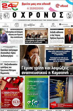 Πρωτοσέλιδο Χρόνος