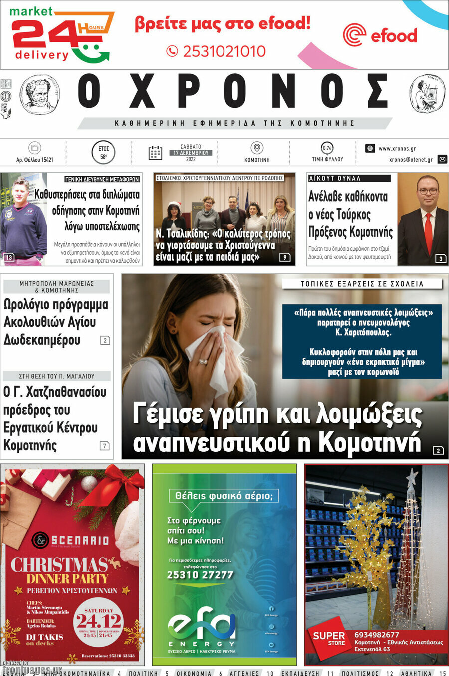 Χρόνος