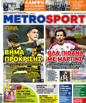 Πρωτοσέλιδο εφημερίδας MetroSport - protoselida