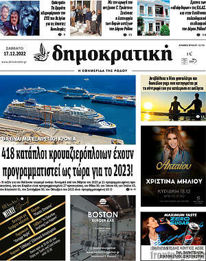 Πρωτοσέλιδο Δημοκρατική Ρόδου