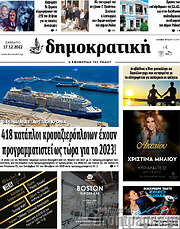 /Δημοκρατική Ρόδου