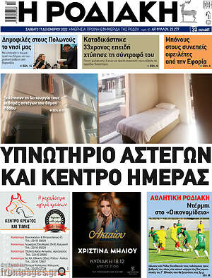 Πρωτοσέλιδο Η Ροδιακή