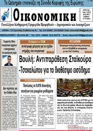 Πρωτοσέλιδο Οικονομική