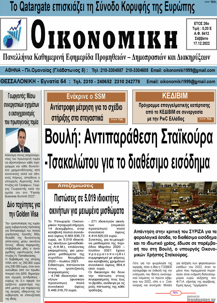 Οικονομική