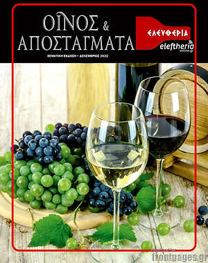 Πρωτοσέλιδο Ελευθερία